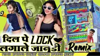 दिल पे लोक लगाले //dil pe lock lagale dj remix song DJ DINESH GUJJAR