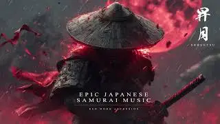 昇月 |SHŌGETSU| Red Moon Ascension Epic Japanese Samurai Music