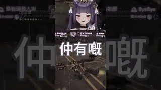 觀眾永遠是第一的 #hkvtuber #hkvtuber精華 #twitch #九狐魅靈 #vtuber #睇狐到 #劍星 #Stellar Blade #스텔라 블레이드
