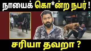 Dog Bite to Dog Kill*ing: Varun Explains the Unseen Side of the Mylapore Case | Varun Talks