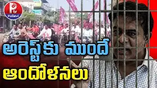 అరెస్ట్​ కు ముందే ఆందోళనలు| KTR And BRS Leaders Huge Rally| Managuru | Pharma City Land City | P TV