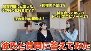カップルにNG無し質問コーナーをしたら彼氏がぶっ飛び過ぎて気まずかったww