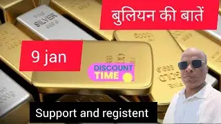 9 JAN सोने की BULLION की बातें // SUPPORT AND RESISTANCE 📉📈