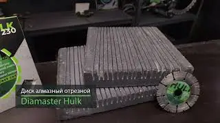 💪Алмазный турбо диск Diamaster HULK 125💪