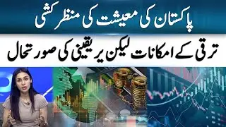 Pakistan&rsquo;s Economic Outlook: Positive Indicators But Flood Risks | 365 Business