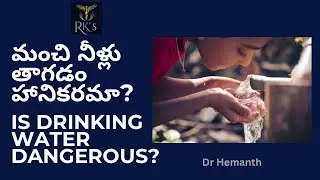 నీళ్లు తాగడం ప్రమాదకరమా? Myths and Facts of Drinking water #homeopathy #water #myths