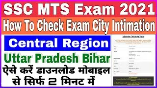 SSC MTS Admit Card 2021 | How To Check SSC MTS Exam City Intimation | SSC MTS Admit Card Kaise Dekhe