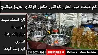 Jahez Package Wholesale Price|Shaadi Ka Saman|Stainless Steel Bartan & Melamine Dinner Set