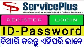 How to service plus register in odisha | ସର୍ଭିସ୍ ପ୍ଲସ ଏହି ପରି ରେଜିଷ୍ଟର କରନ୍ତୁ