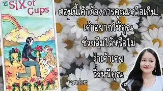 ตอนนี้เค้าต้องการคุณเหลือเกิน!..เค้าอยากให้คุณลืมได้หรือไม่ว่าเค้าเคยวิ่งหนี💍👩‍❤️‍👨🏡💞🌳🍀🍇🌷🎀#random