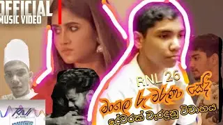 Mangala ru waruna sedi (මංගල රු වරුණ සේදී )  official music video -(Ravi lake production) / (RNL 26)
