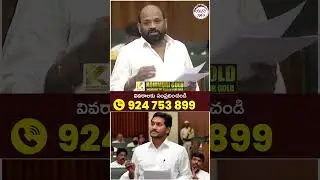 TDP MLA Satires on YS Jagan | #apassemblylive #apnews #yuvagalam #youtubeshorts #shortsvideo