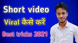 Short video kaise viral karen |#short #imrantechplus #trending