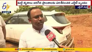 NGT Team Visits NTR Dist. | Over Complaint on Gravel Mining Illegally