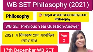 WB SET Philosophy Question Papers with Answers (2021)। WB SET 2023। Slst philosophy। UGC NET। GATE।