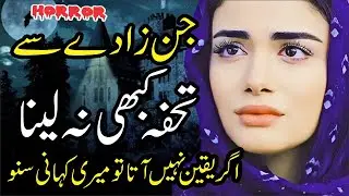 Jinzady Say Toffa Kabi Na Laina Agr Yaqeen Ni Atta Tou Meri Kahani Suno || Sachi Khofnak Kahani