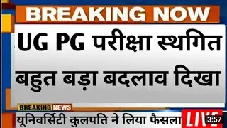 ba BSc BCom exam news today | ba bsc bcom exam date 2022 | bsc exam date 2022 | university exam 2022