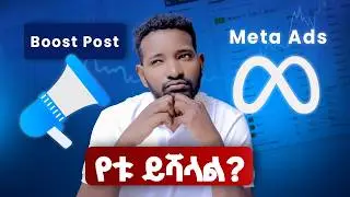 Facebook Boost vs Ads | Which one to use?