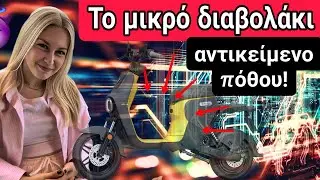 Στο δρόμο με το b110s της Segway!