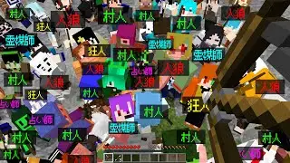 【マインクラフト😜】100人で人狼した結果がカオスすぎたｗｗｗｗ【マイクラ人狼】