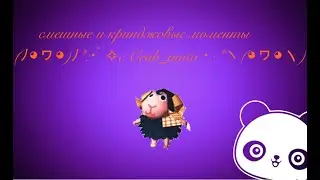 смешные и кринджовые моменты с crab moto