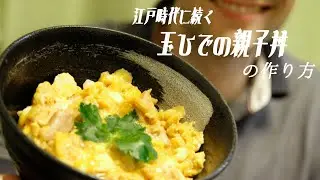 The Original Oyakodon | Food In The Edo Period