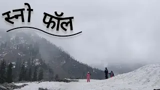 लाइफ में देखा इतना स्नोफॉल पहली बार #मनाली #सोलंग_वैली #हिमाचलप्रदेश  #ट्रैवल 