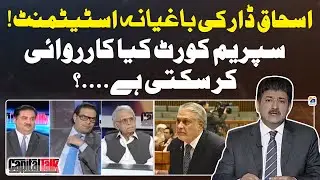 Ishaq Dar's Rebellious Statement - What action can the Supreme Court take? - Capital Talk - Geo News