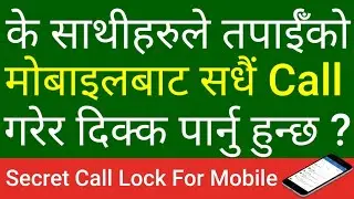 [In Nepali] How To Lock Dialing Phone Call On Android Mobile | Dial Lock - Call Locker