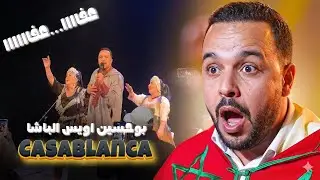 الفنان بوحسين إويس الباشا _ سهرة الدار البيضاء 