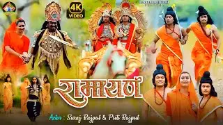 Ramayan | रामायण | Ram Navmi Video | Suraj Actor Ka Ramayan | Bhakti Video 2025 | Filmy Suraj Actor