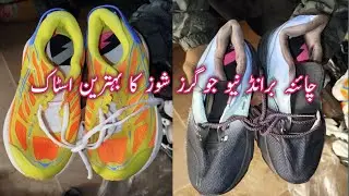 Sher Shah China Brand New Mens Joggers Shoes |Adult Joggers Wholesale | Lunda Bazar Karachi 