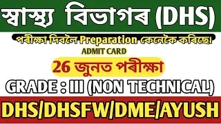 জানো আহক Director Of Health Department- Grade 3 & 4 Non Technical Exam date || 🔥🔥🔥