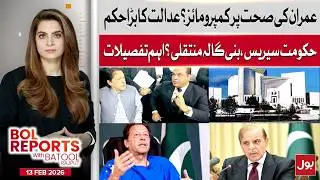 Imran Khan&rsquo;s Health Concerns & Government&rsquo;s Big Decision | BOL Reports With Batool Rajput | 14 Feb