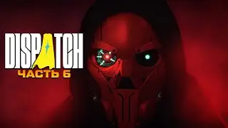 DISPATCH ❄ Интерактивное кино про супергероев ❄ Часть 6
