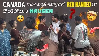 Canada నుంచి వచ్చిన అమ్మాయితో Red handed గా దొరికిపోయిన Naveen @rishi_stylish_official 
