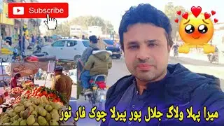Mera Apna Shahar My First tour Jalalpur Pirala 🥰