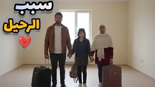 حكم قضائي سبب نقل محمدد حواارات!!! 😱عرفت هما نقلوا فين😱👋