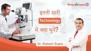 Confused About Eye Technology? | Choose the Right Treatment for Your Eyes with Expert.