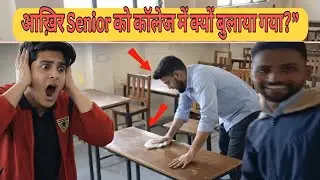 आख़िर Senior को कॉलेज में क्यों बुलाया गया? | Travel trunk #B.Ed #Senior