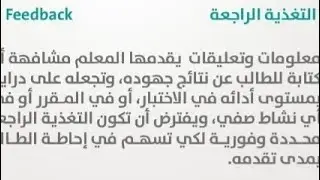 الموضوع الثاني التغذية الراجعة في العملية التعليمية مسابقة التربية والتعليم