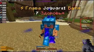 Врубил софты против Jaguars1? | Убил Ягуара :3 на его стриме | PvP FunTime
