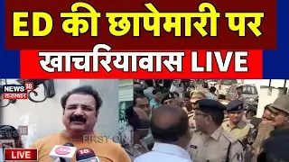 Breaking News Live : ED की छापेमारी पर Pratap Singh Khachariyavas Live | Jaipur News | Latest News