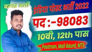 India Post Office Post Man Mail Guard MTS New Vacancy 2022 | Indian Post New Update 2023 | Raj World