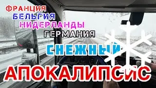 Почему 2 см снега в Европе, это уже коллапс?😱🤯