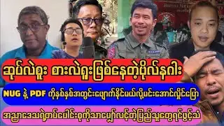 ဘေးကျပ်နံကျပ်ဖြစ်နေတဲ့ BNRA ဗိုလ်နဂါးရဲ့လက်ရှိအခြေအနေ
