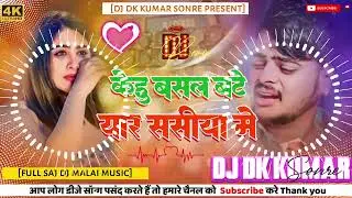 Kehu basal bate yar hamara sashiya me sad song malai music DJ DK Kumar Sonre
