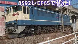 【本日8592レEF65 2083で代走！まさかのコキ1両!】#EF65#8592レ#宇都宮線#貨物#EF652000番台#EF65赤プレ