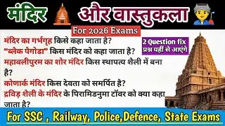 Temple 🏯 and Architecture | Detailed Explanation with Questions for Government Exams ✍️ | Examlight 