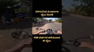 Belagavi Hindalaga central jail #belagavimotovloger #belgaum #biker